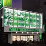 ミリオン石神井公園店 スロット館（練馬区 石神井公園駅）
