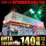 オータ豊橋店（豊橋市 高師駅）