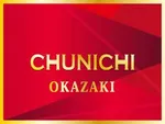 中日ホール（岡崎市 男川駅）