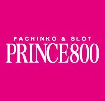 プリンス800の店舗画像