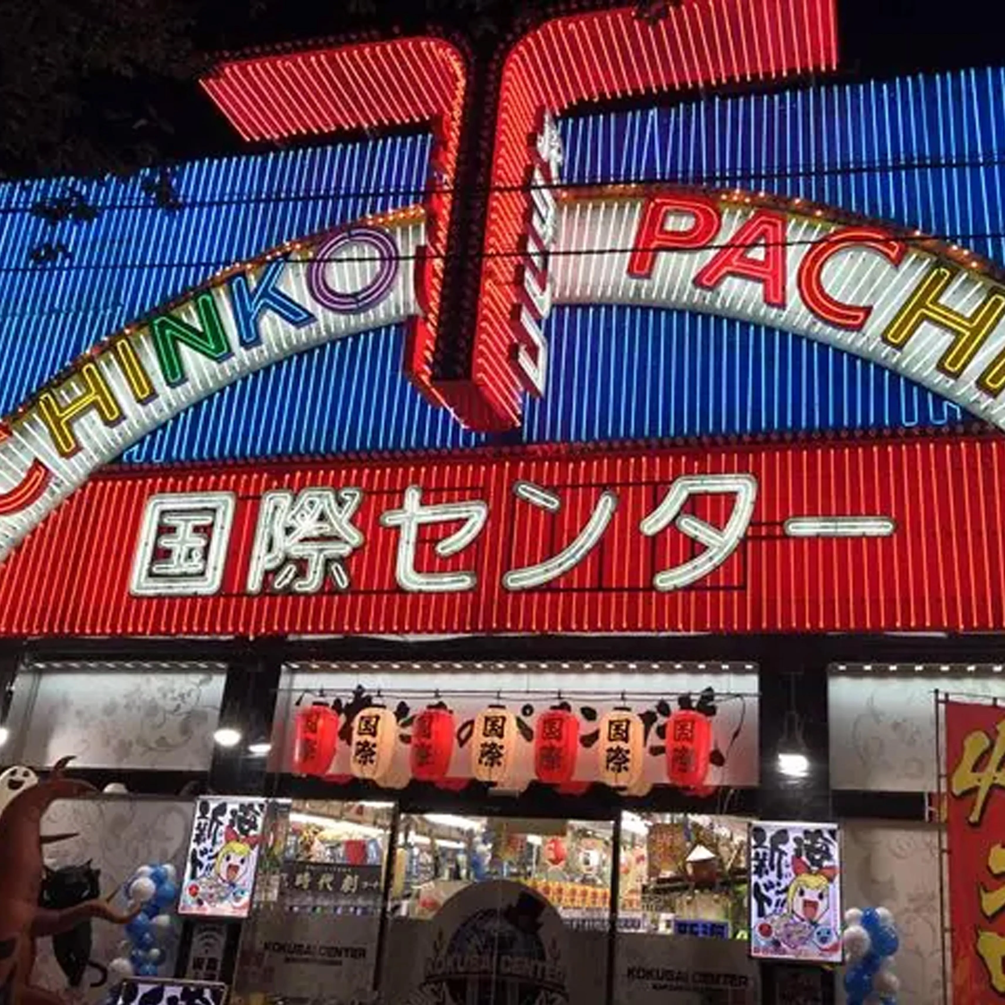 国際センター中村橋店の外観画像