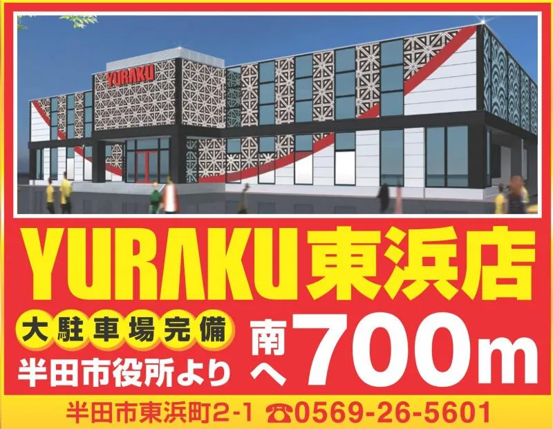 有楽東浜店の店舗画像