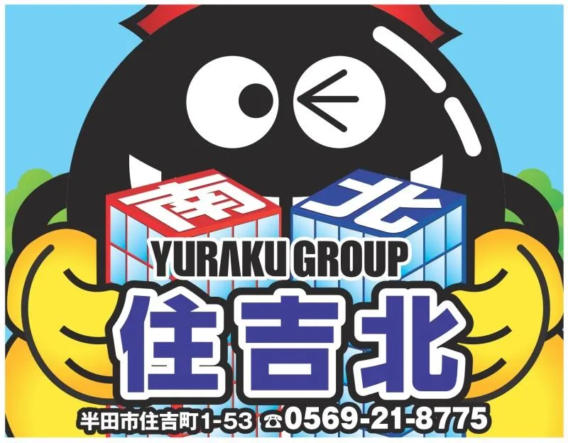 有楽住吉北店の店舗画像