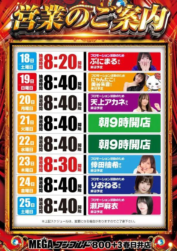 メガコンコルド８００＋３春日井店の店舗画像