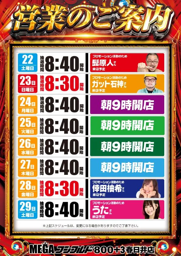 メガコンコルド８００＋３春日井店の店舗画像