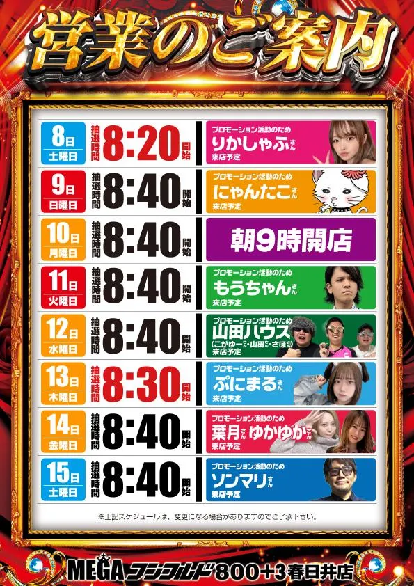 メガコンコルド８００＋３春日井店の店舗画像