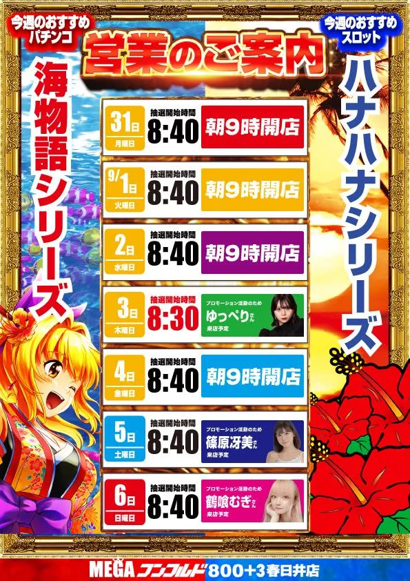 メガコンコルド８００＋３春日井店の店舗画像