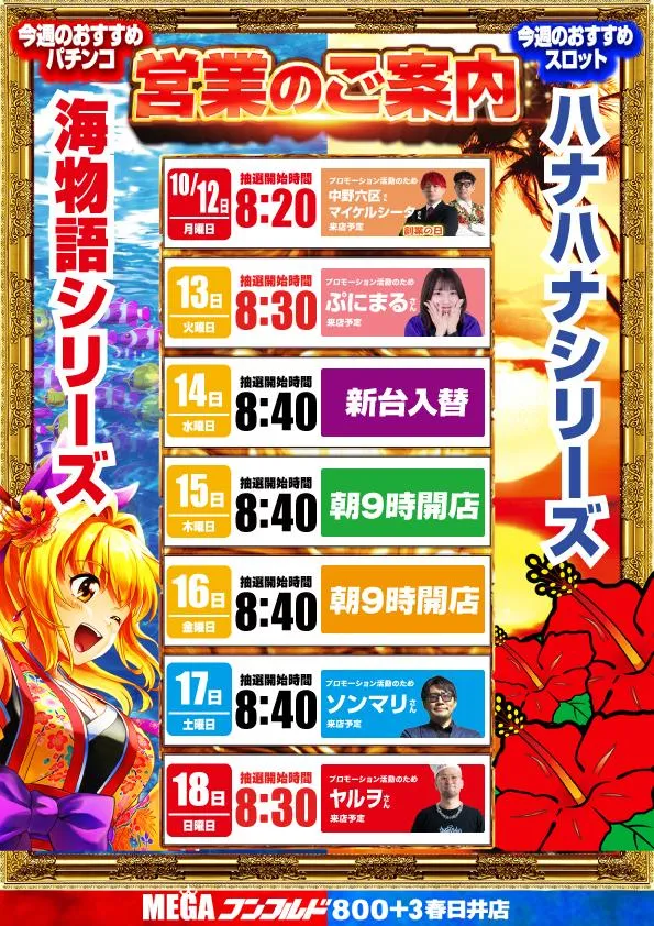 メガコンコルド８００＋３春日井店の店舗画像