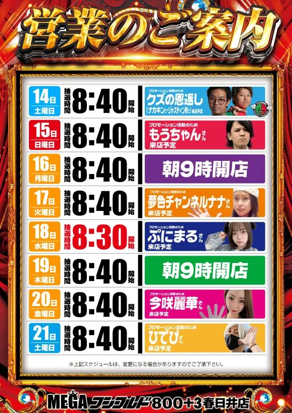 メガコンコルド８００＋３春日井店の外観画像