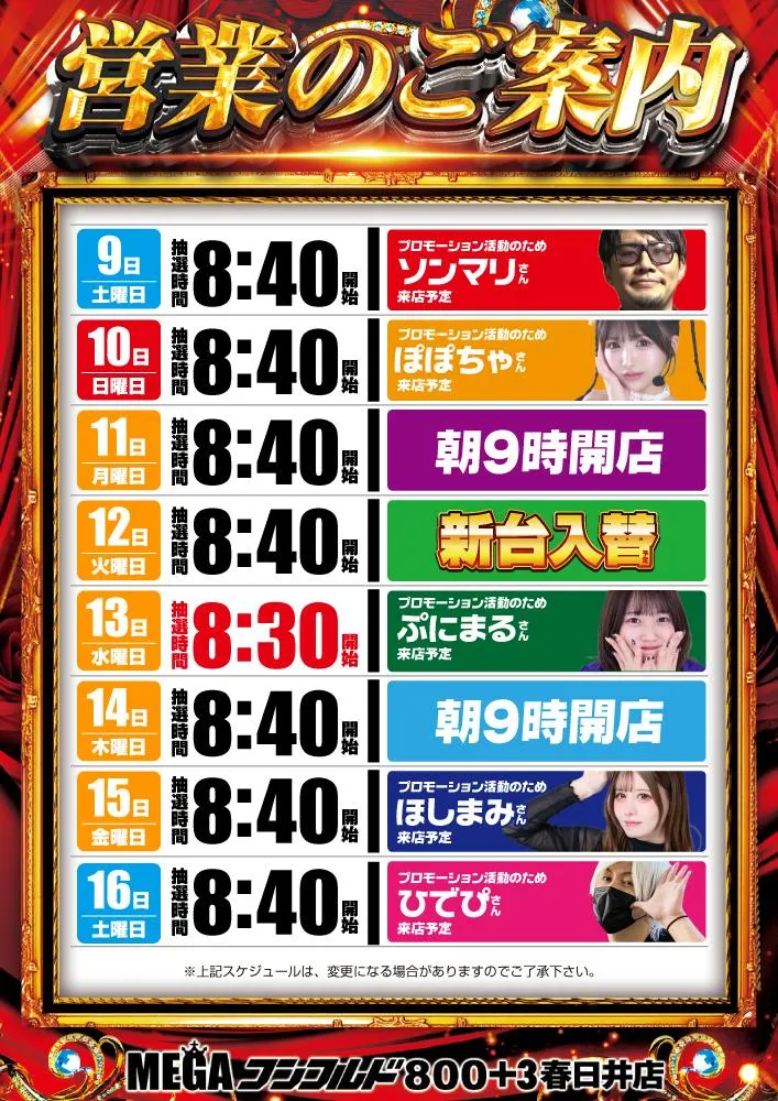 メガコンコルド８００＋３春日井店の外観画像