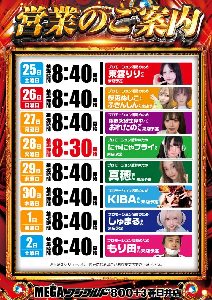 メガコンコルド８００＋３春日井店の外観画像