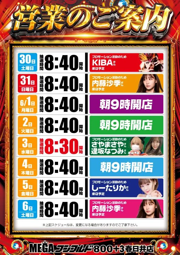 メガコンコルド８００＋３春日井店の外観画像