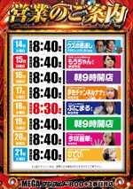 メガコンコルド８００＋３春日井店