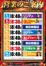 メガコンコルド８００＋３春日井店