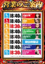 メガコンコルド８００＋３春日井店