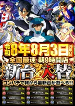 メガコンコルド８００＋３春日井店（春日井市 神領駅）