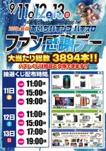 メガコンコルド８００＋３春日井店 2014/3/20/（木）の来店イベントレポート「ぱちタウンエンジェルス」