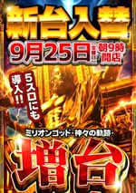 メガコンコルド８００＋３春日井店（春日井市 神領駅）