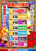 メガコンコルド８００＋３春日井店（春日井市 神領駅）