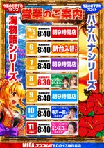 メガコンコルド８００＋３春日井店