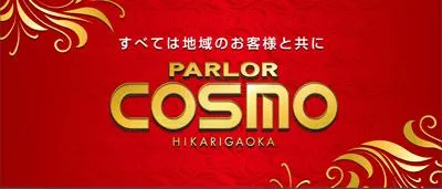 コスモ光が丘店の店舗画像