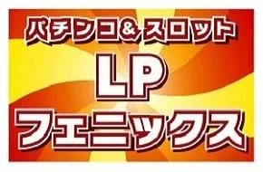 プレイランドフェニックスの店舗画像