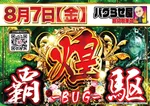 MEGAコンコルド1020豊田インター店（豊田市 土橋（愛知県）駅）