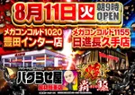 MEGAコンコルド1020豊田インター店（豊田市 土橋（愛知県）駅）