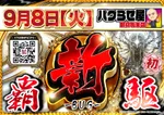 MEGAコンコルド1020豊田インター店