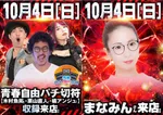 MEGAコンコルド1020豊田インター店