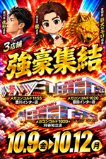 MEGAコンコルド1020豊田インター店（豊田市 土橋（愛知県）駅）