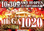 MEGAコンコルド1020豊田インター店（豊田市 土橋（愛知県）駅）