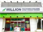 ミリオン東武練馬店パチンコ館（練馬区 東武練馬駅）