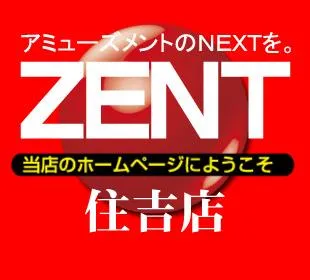 ZENT住吉店の店舗画像