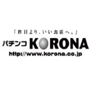 安城コロナの店舗画像