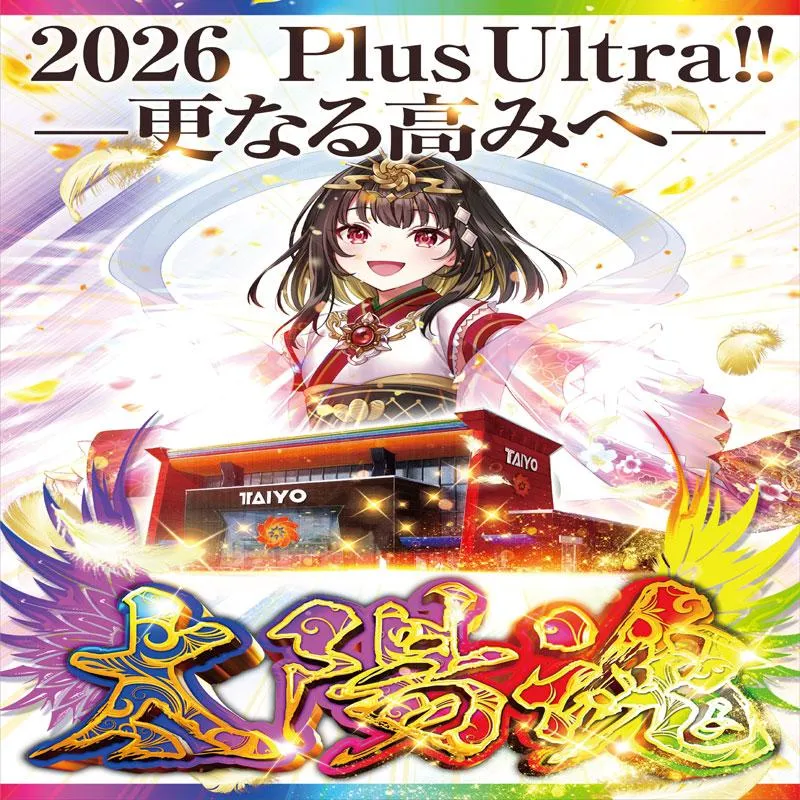 ぱちんこ太陽の外観画像