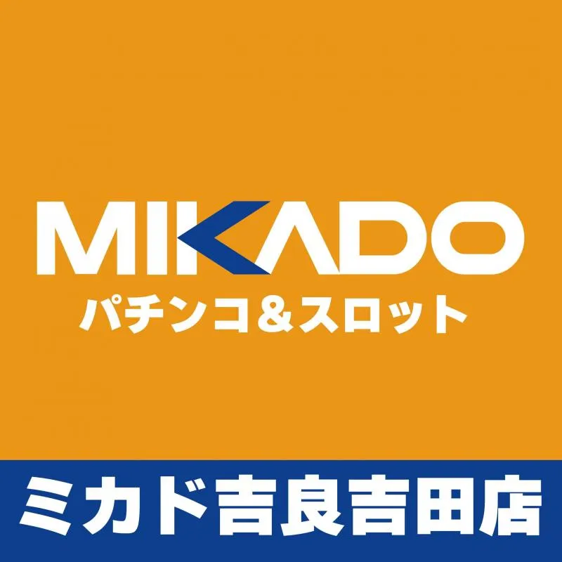 ミカド吉良吉田店の店舗画像