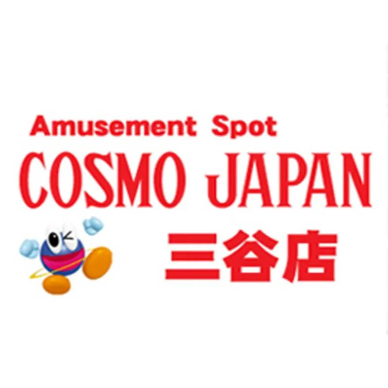 コスモジャパン三谷店の店舗画像