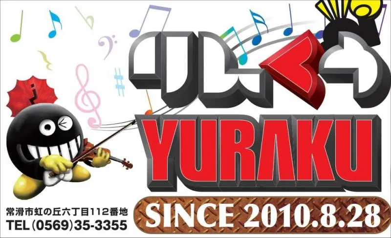 有楽りんくう店の店舗画像