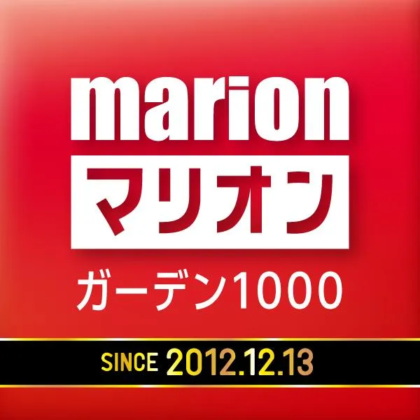 マリオンガーデン1000の店舗画像