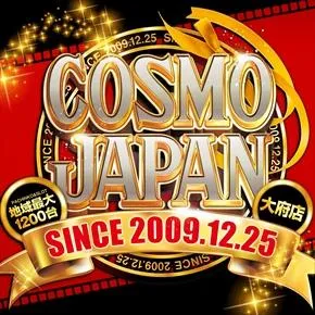 コスモジャパン大府店の店舗画像