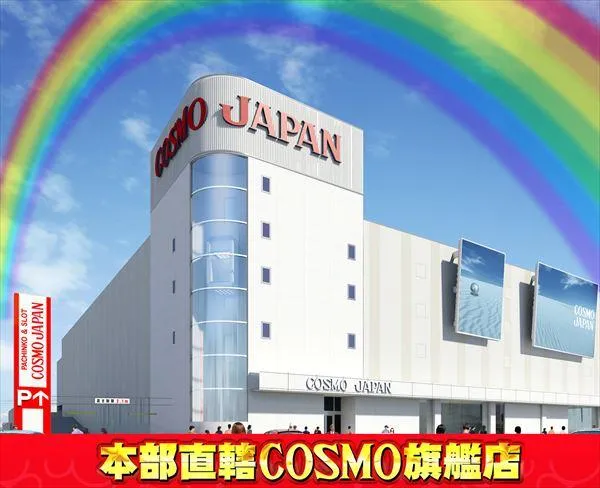 コスモジャパン大府店の外観画像