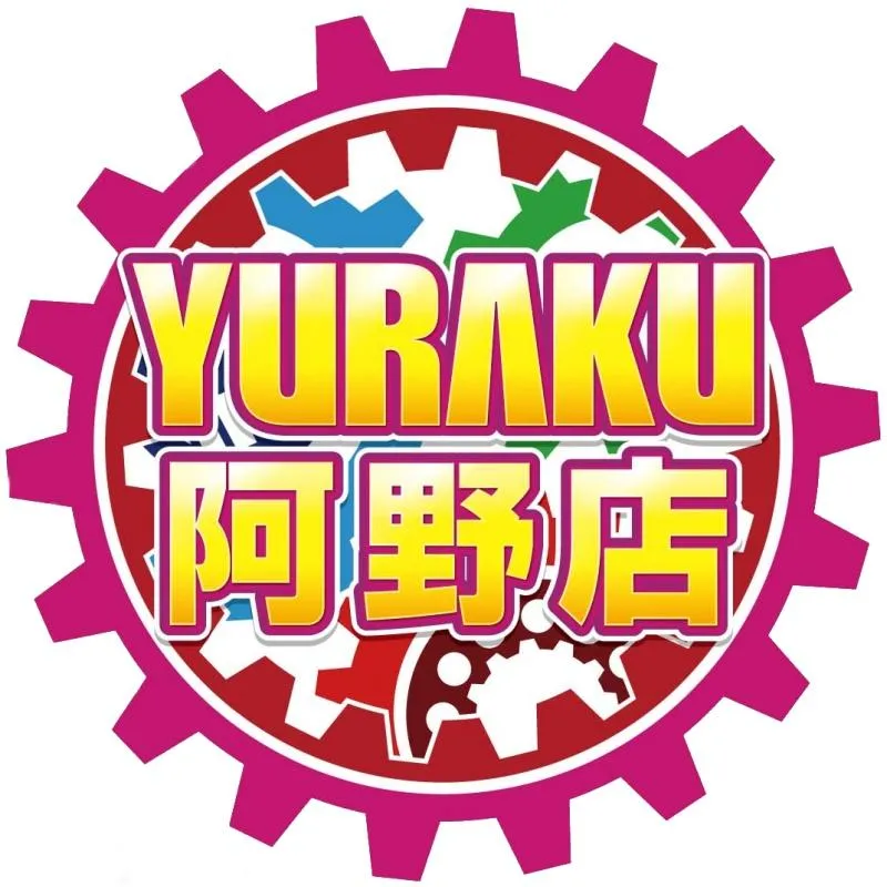 有楽阿野店の店舗画像