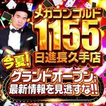 ラッキー1BAN日進竹の山店（日進市 杁ヶ池公園駅）