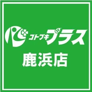 コトブキプラス鹿浜店の店舗画像
