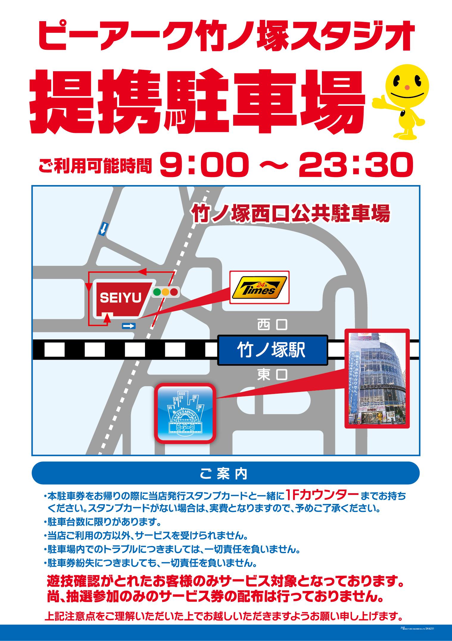 駐車場マップ