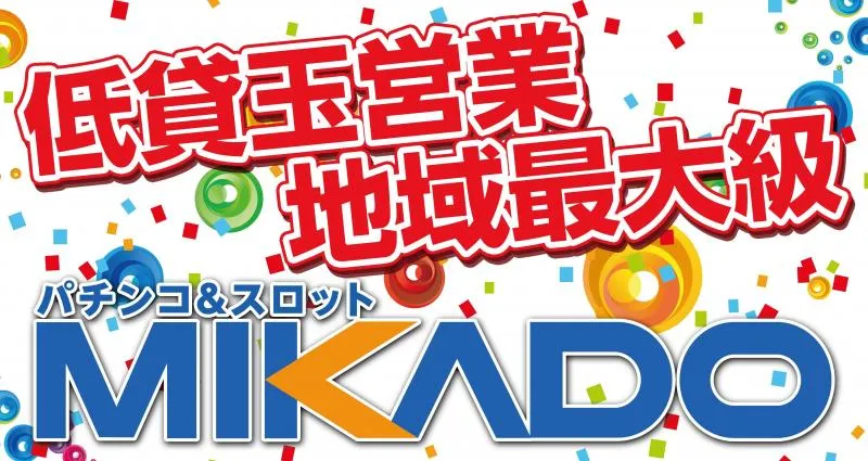 ミカド岐阜岩田店の店舗画像