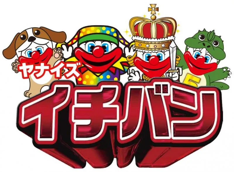 柳津一番の店舗画像