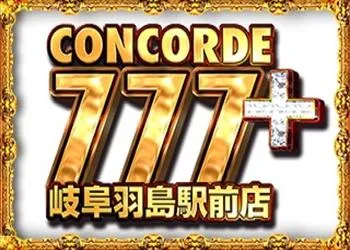 コンコルド７７７＋岐阜羽島駅前店の店舗画像