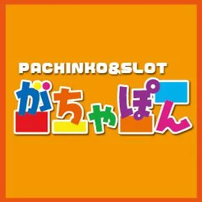 がちゃぽん垂井店の店舗画像